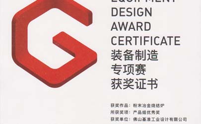 基準工業設計榮獲第八屆省長杯裝備制造專項賽產品組優秀獎