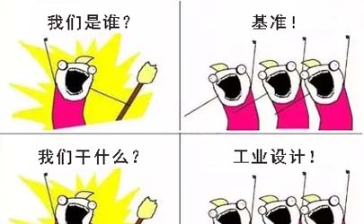 基準設計是誰？