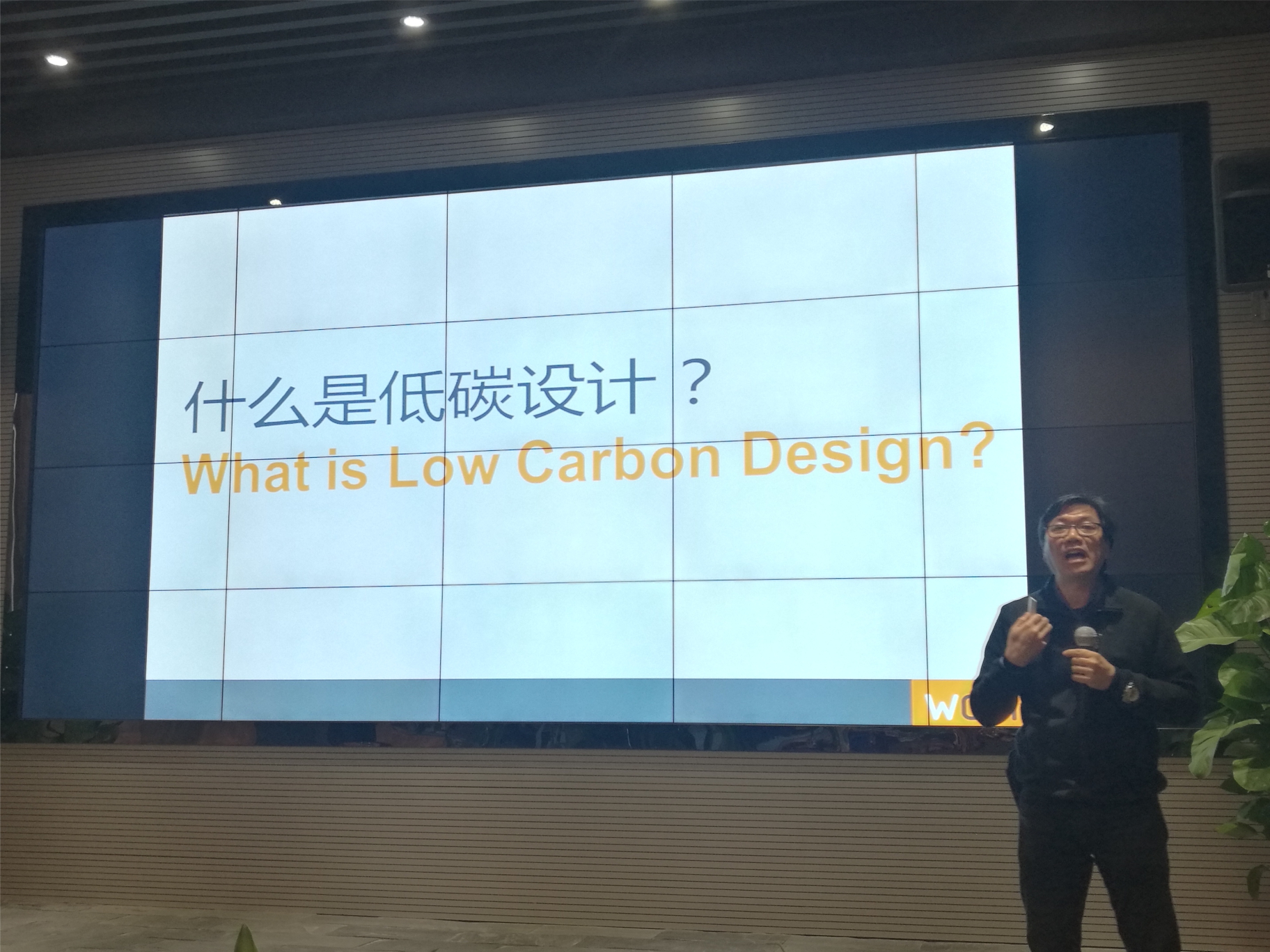 植觀賢先生談低碳設(shè)計(jì)創(chuàng)新的未來