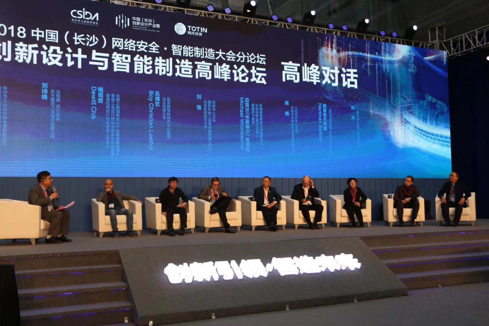 基準(zhǔn)設(shè)計(jì)參加創(chuàng)新設(shè)計(jì)與智能制造高峰論壇